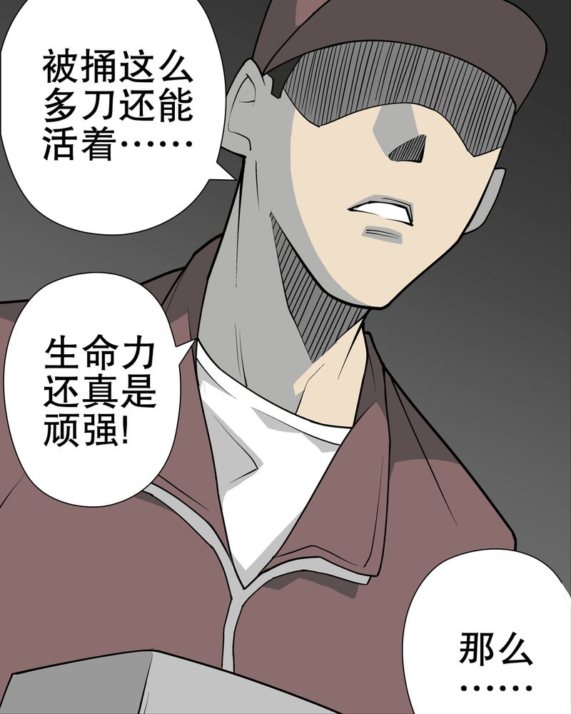 高陵先生漫画,第37章：第四具骸骨2图