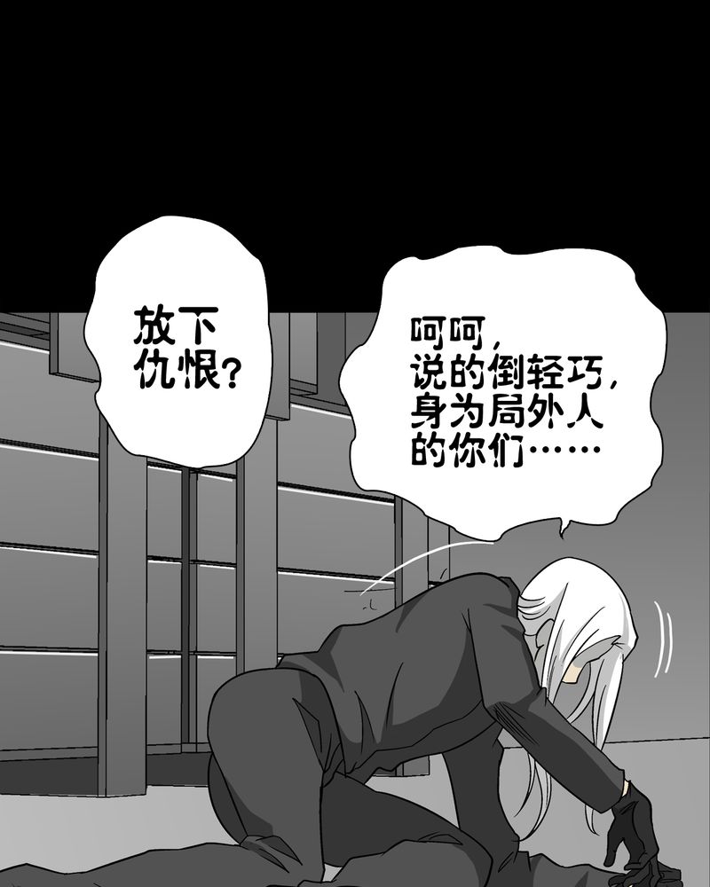 高陵先生漫画,第75章：老仇人2图