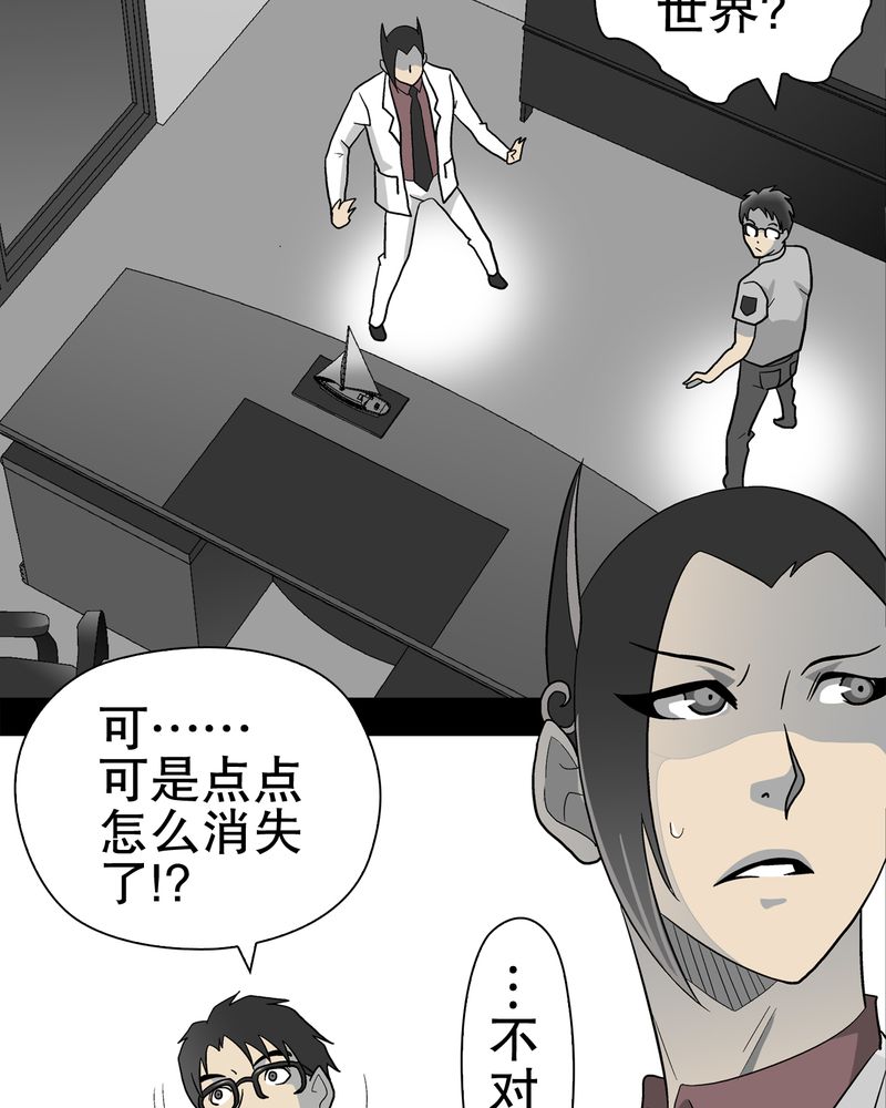 高陵先生漫画,第46章：黑潮女王5图