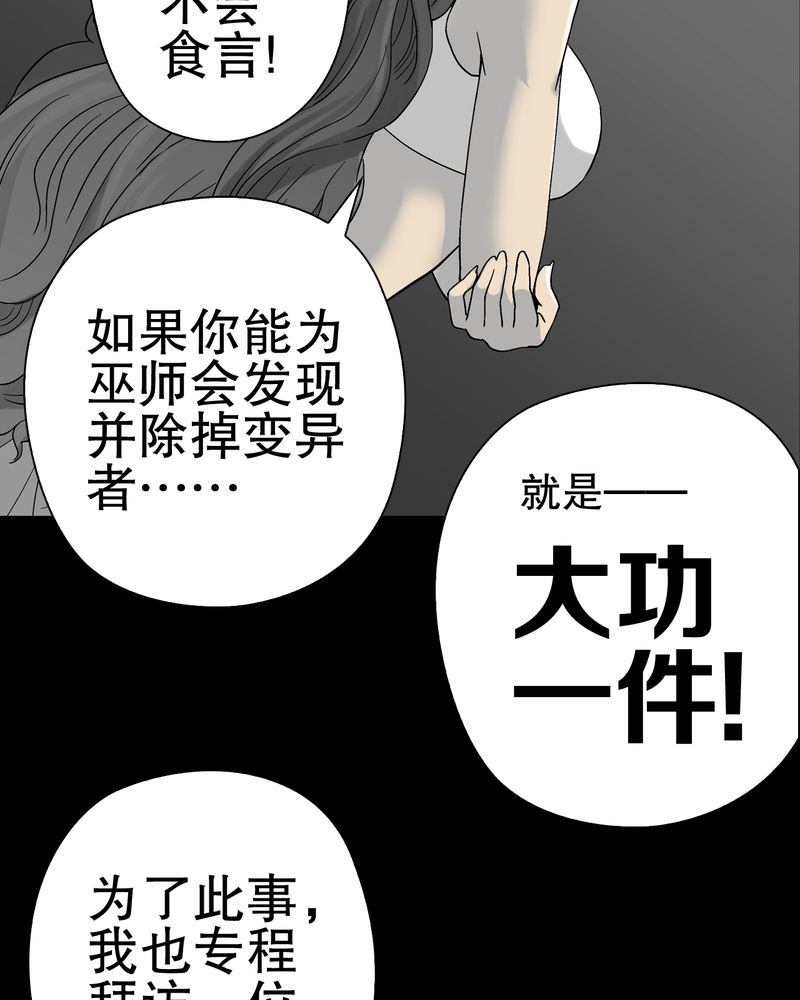 高陵先生漫画,第57章：冒险的选择1图