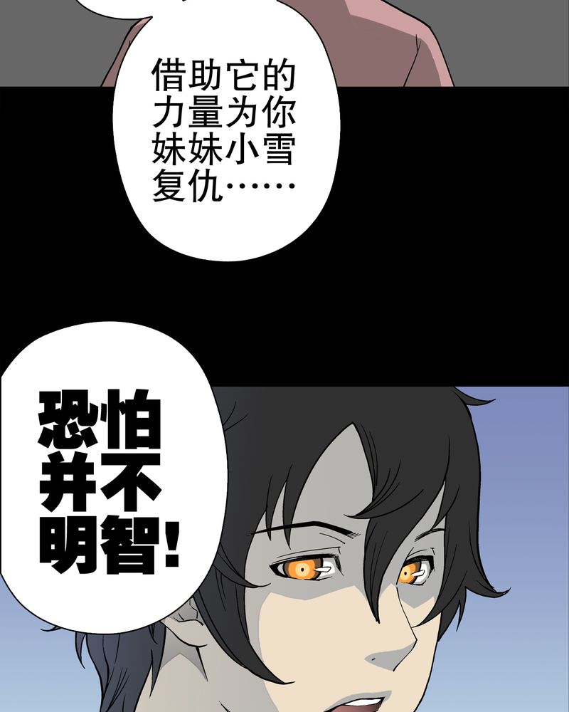 高陵先生漫画,第51章：异能与变异4图