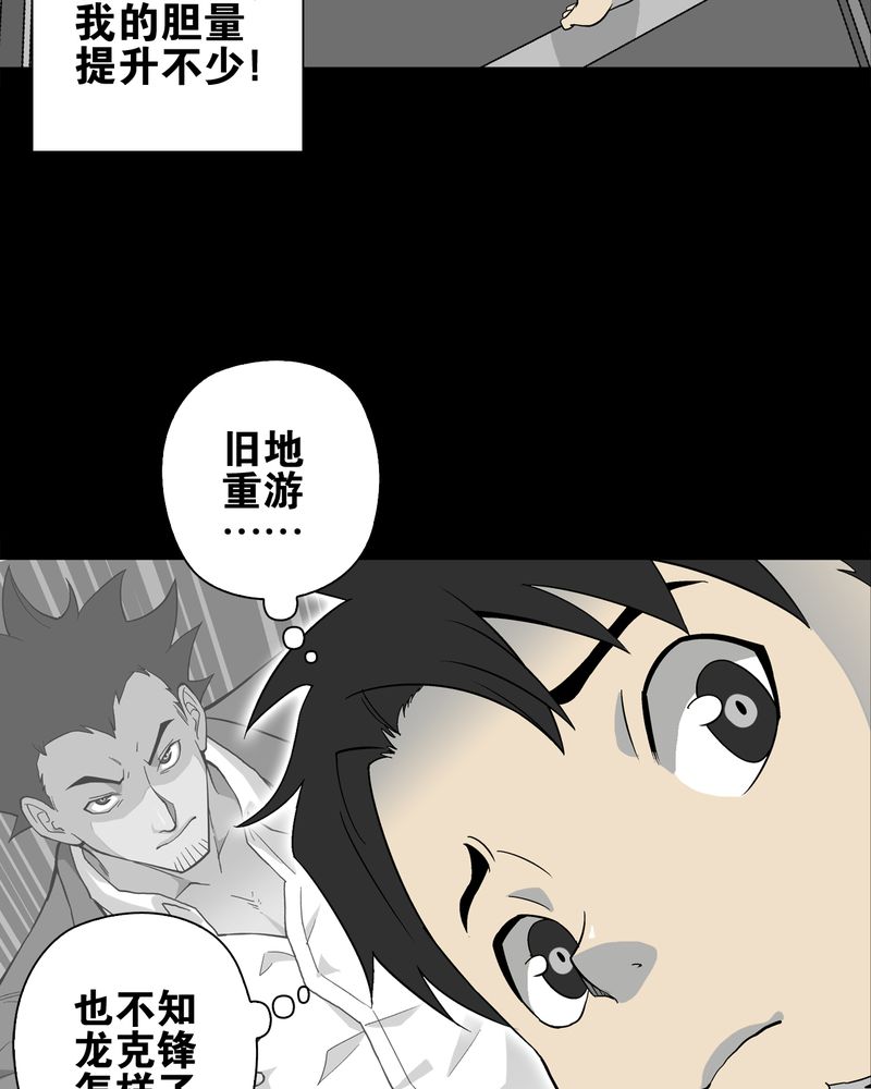 高陵先生漫画,第73章：改变历史5图
