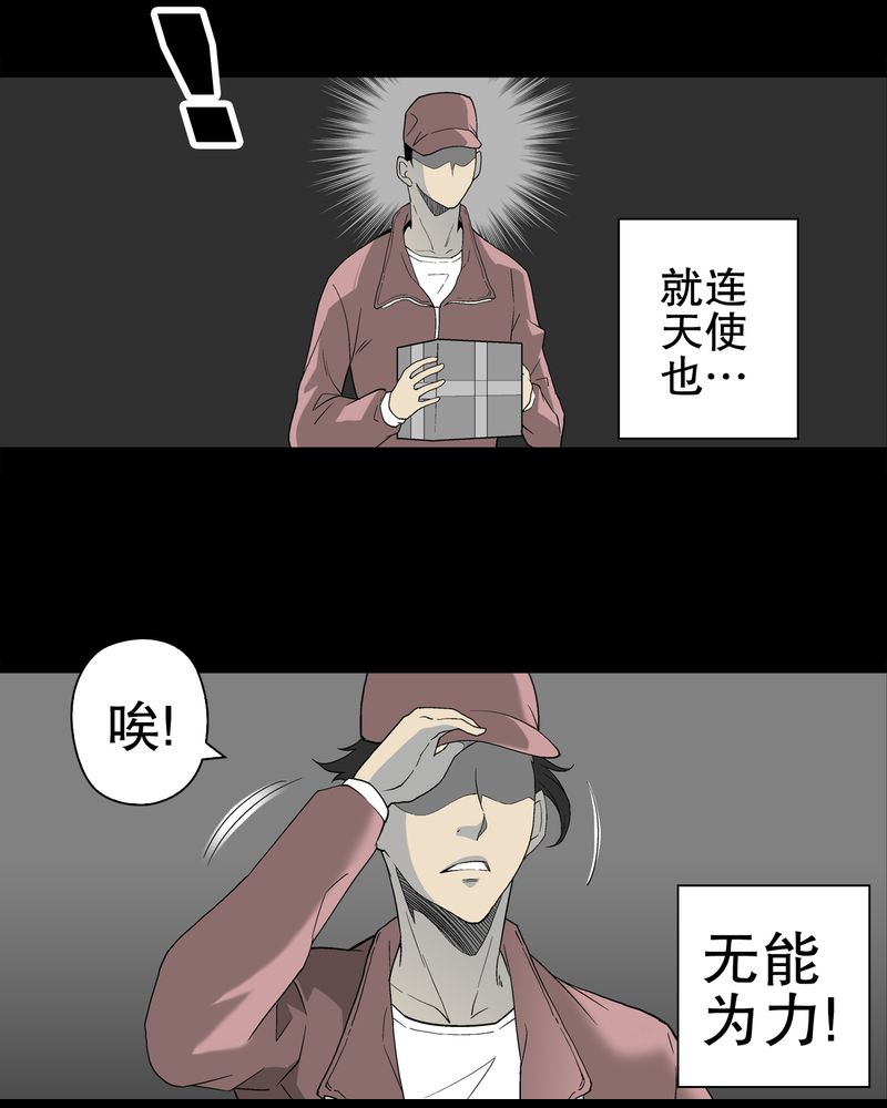 高陵先生漫画,第49章：消融之血5图