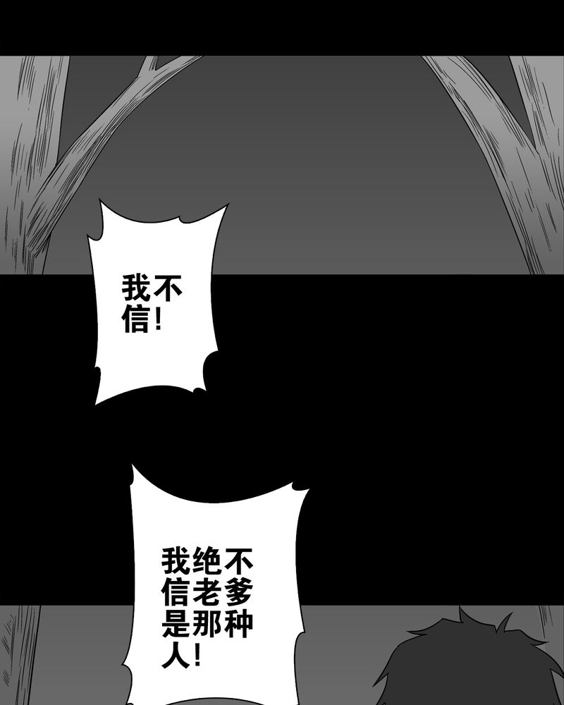 高陵先生漫画,第74章：古怪的肉2图