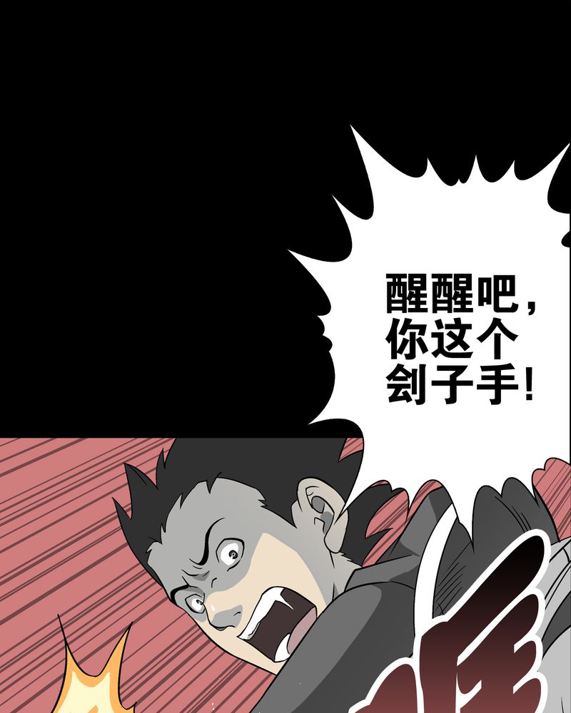 高陵先生漫画,第75章：老仇人1图