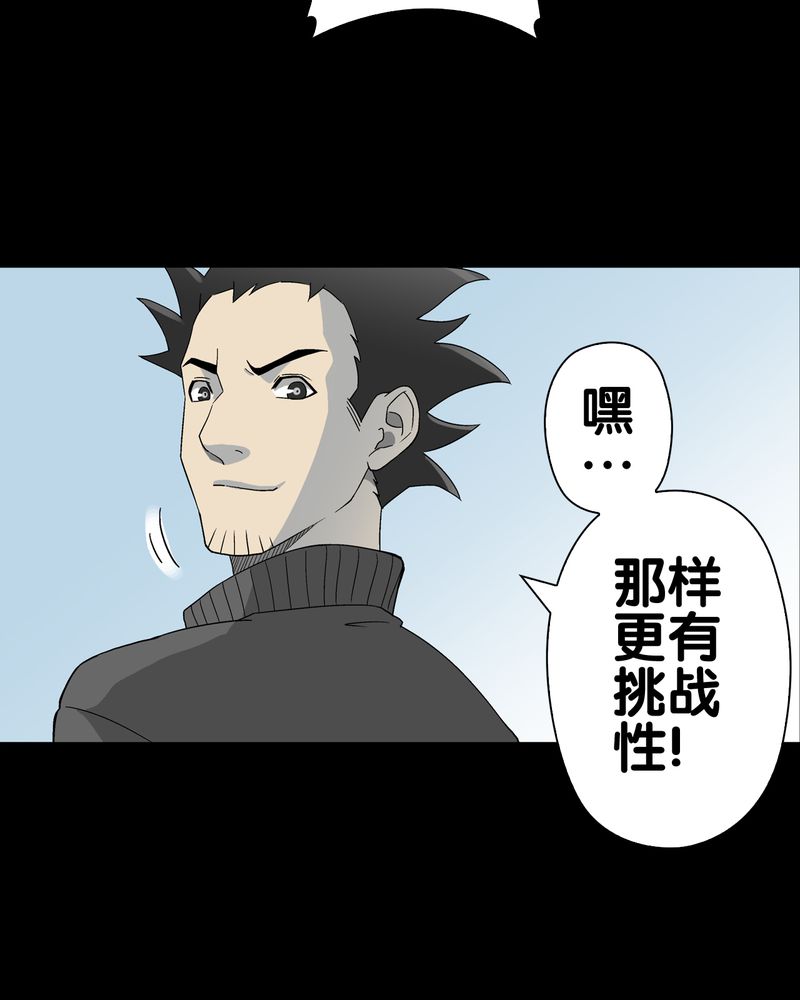高陵先生漫画,第60章：心之征途2图