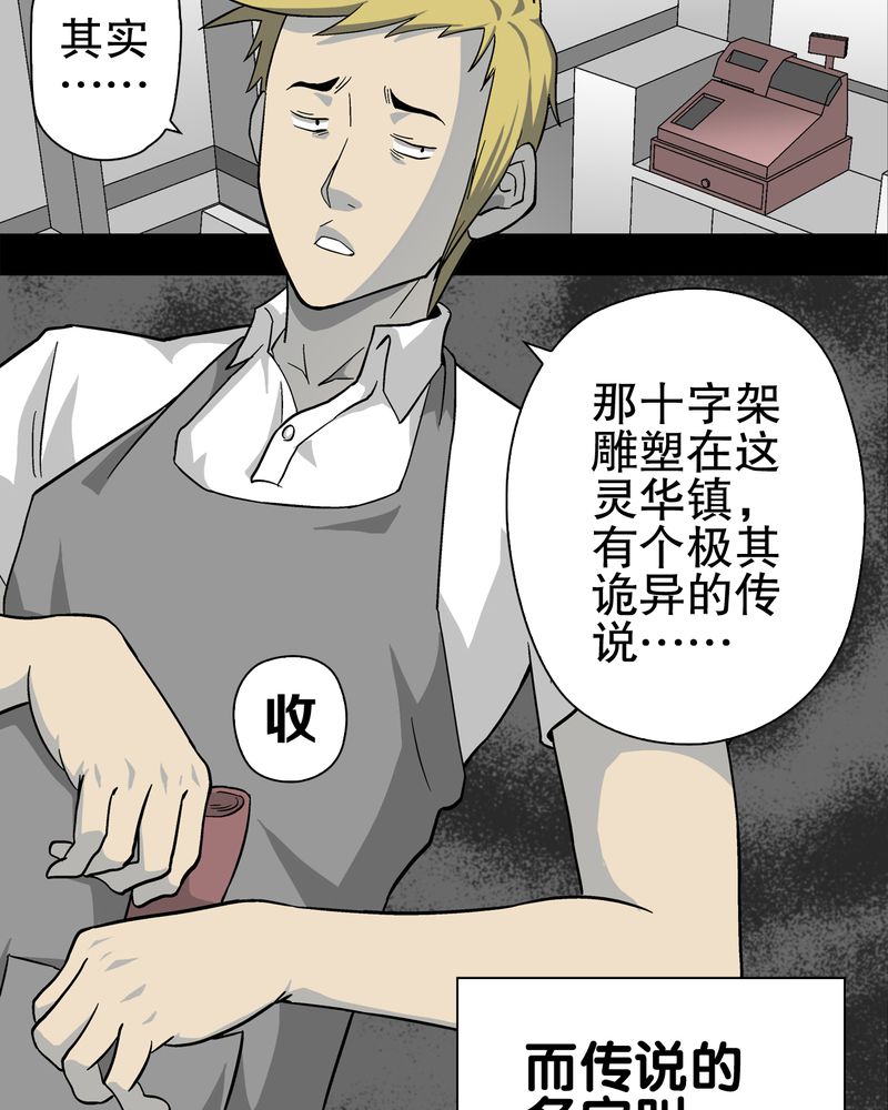 高陵先生漫画,第67章：白发鬼传说1图