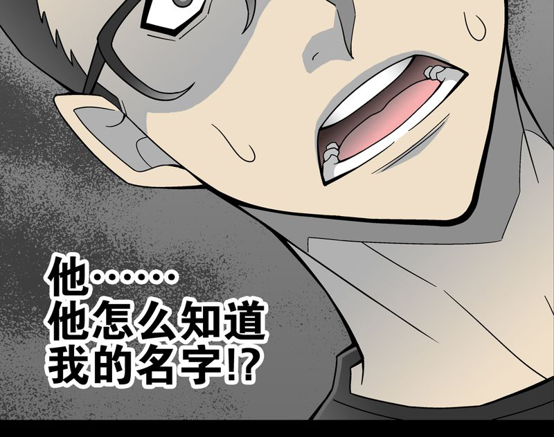 高陵先生漫画,第19章：白眼狐4图