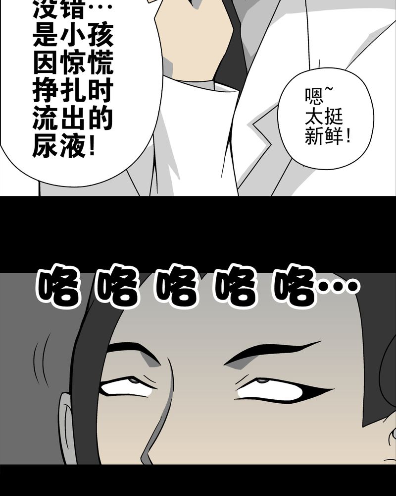 高陵先生漫画,第19章：白眼狐3图