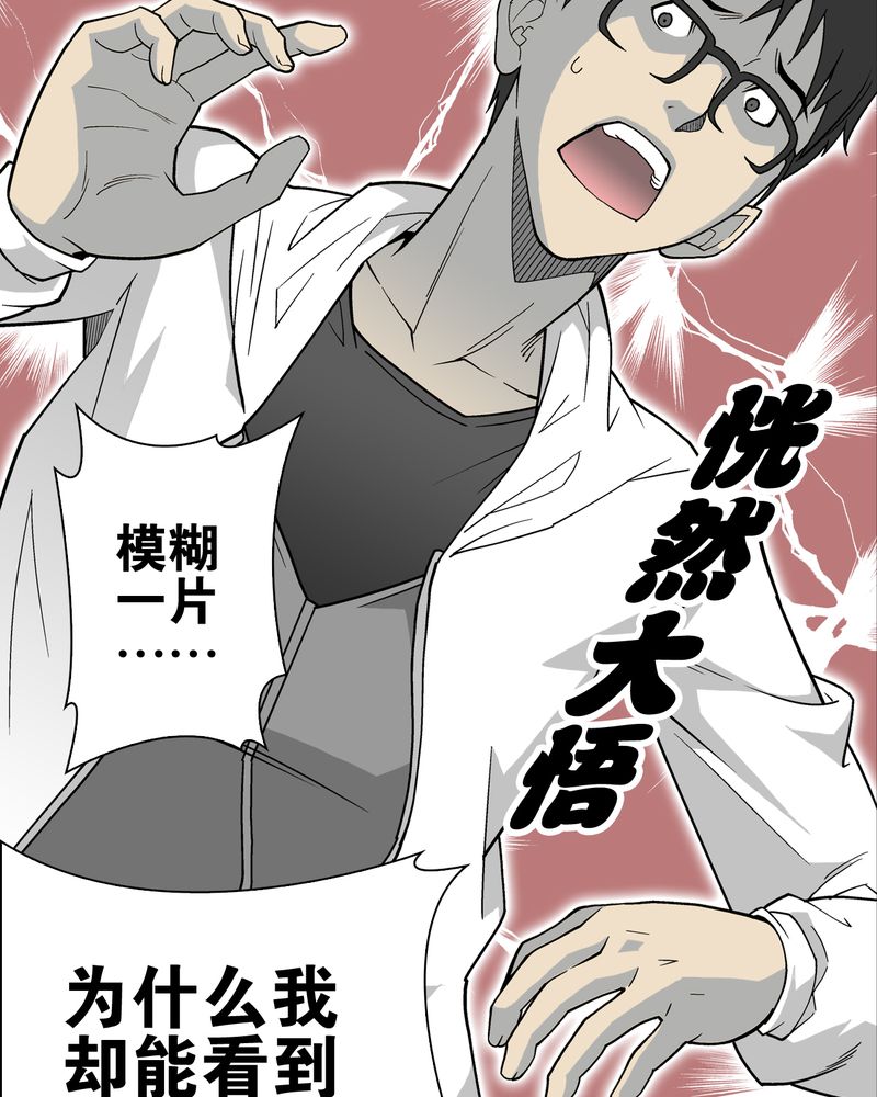 高陵先生漫画,第64章：不眠之夜5图