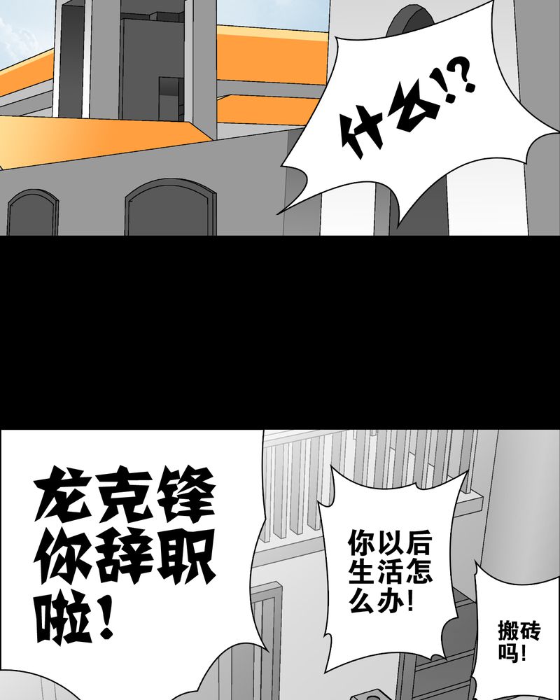 高陵先生漫画,第60章：心之征途1图
