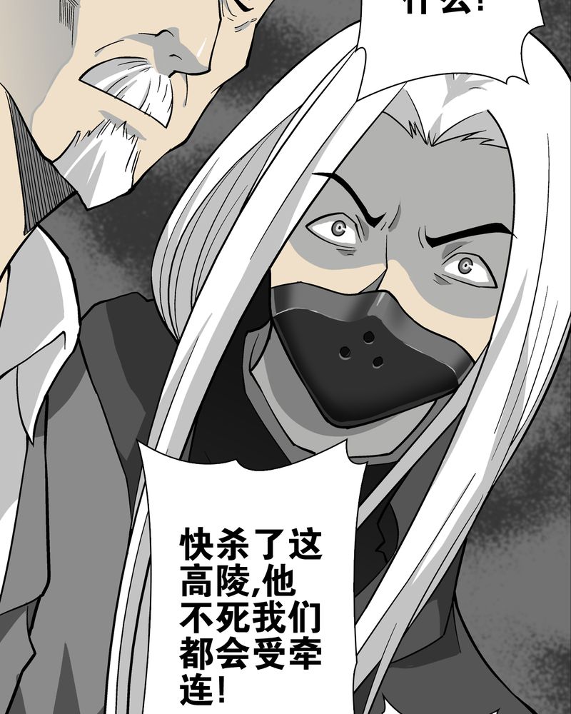 高陵先生漫画,第75章：老仇人3图