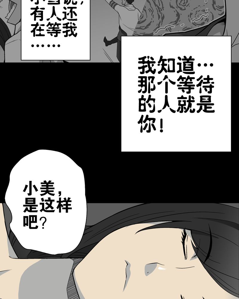 高陵先生漫画,第60章：心之征途1图