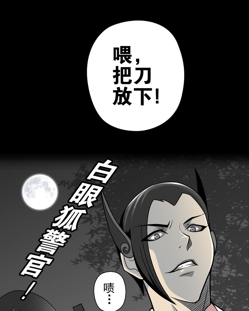 高陵先生漫画,第25章：血洗高宅（后篇）1图