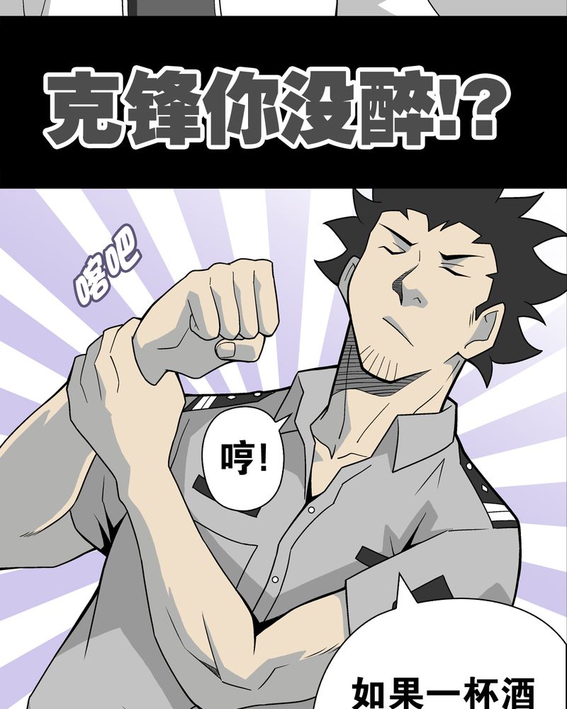 高陵先生漫画,第23章：龙克峰之死2图