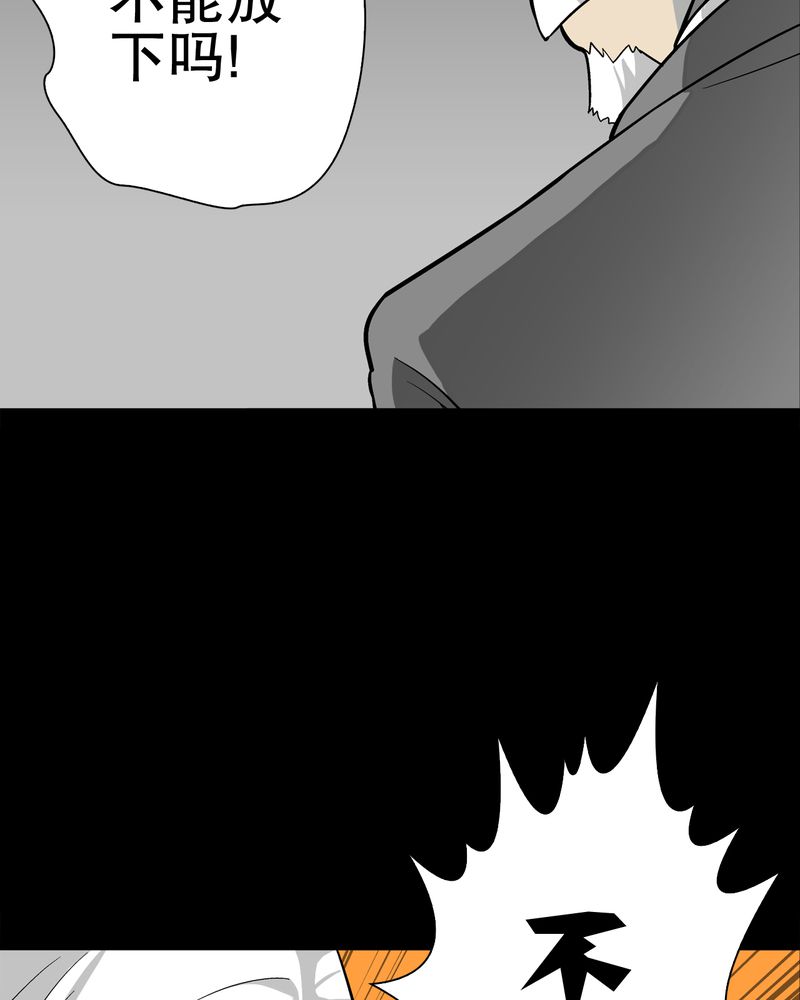 高陵先生漫画,第75章：老仇人4图