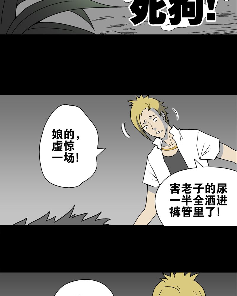 高陵先生漫画,第16章：比目鱼阿强2图