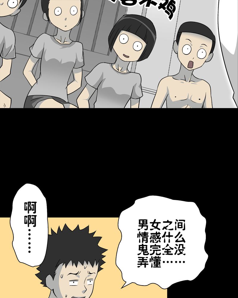 高陵先生漫画,第72章：爱的意义1图