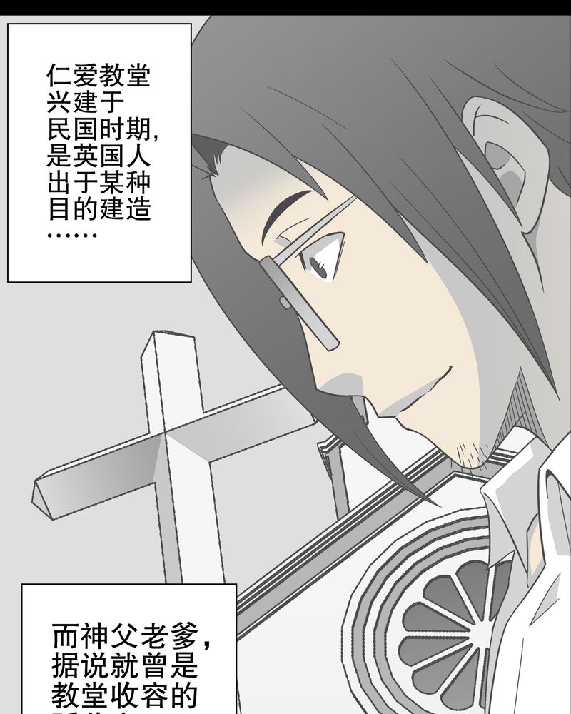 高陵先生漫画,第70章：仁爱教堂4图