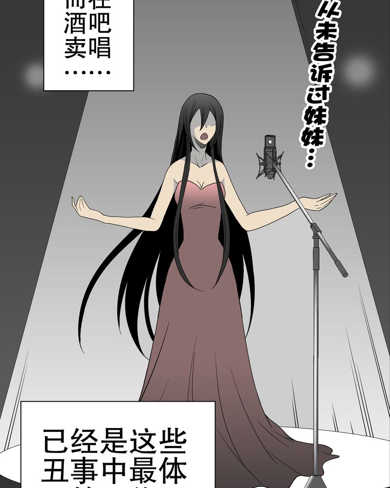 高陵先生漫画,第50章：第六感3图