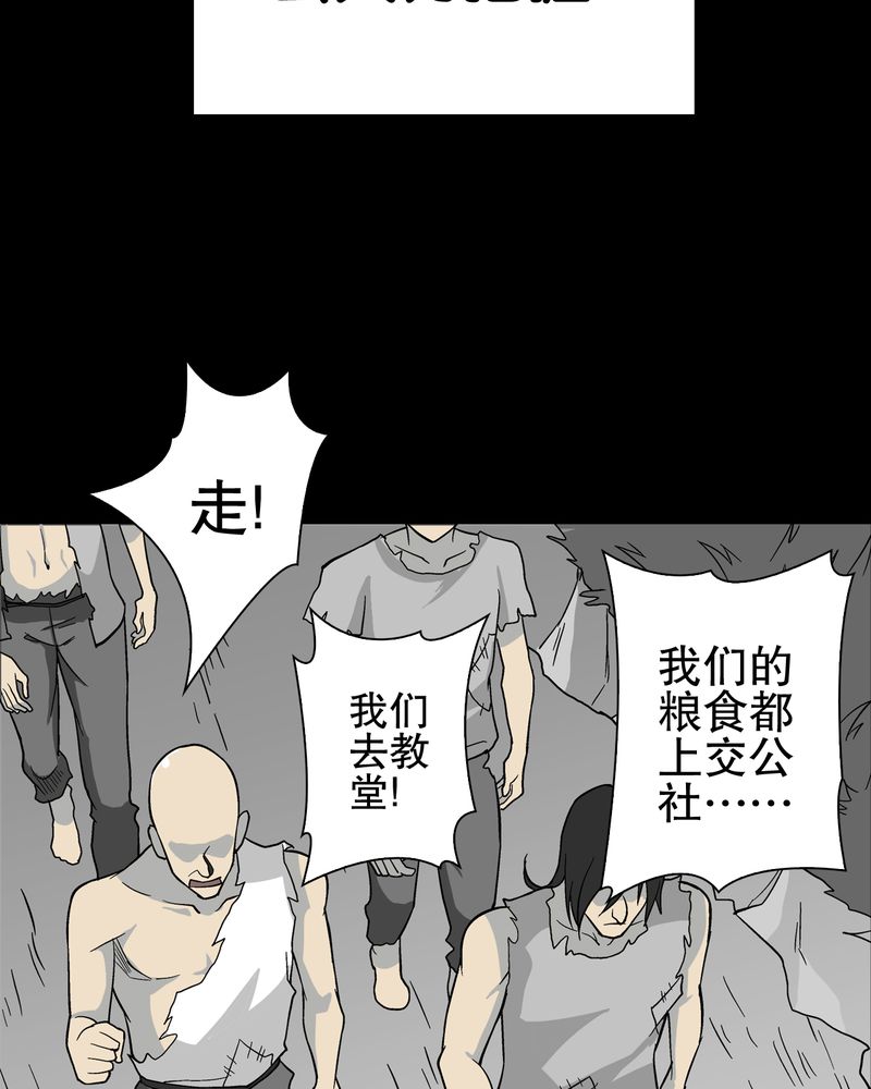 高陵先生漫画,第75章：老仇人4图