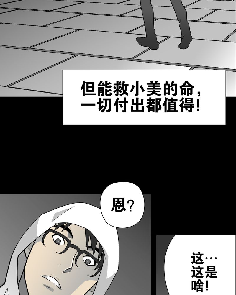 高陵先生漫画,第27章：复活的条件2图