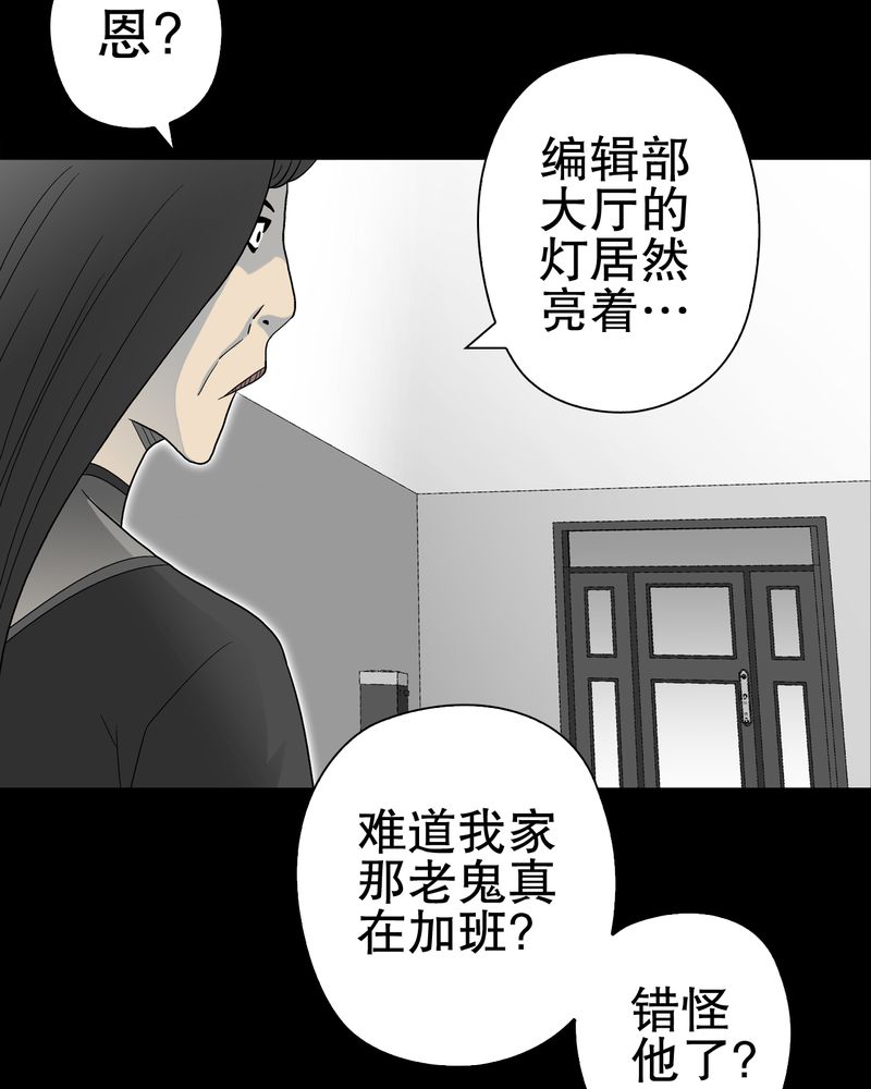 高陵先生漫画,第49章：消融之血4图