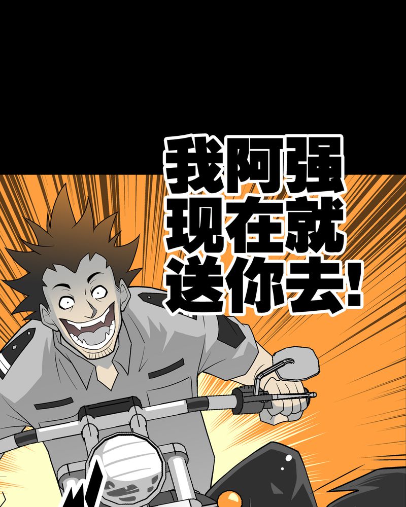 高陵先生漫画,第41章：高陵的危机1图