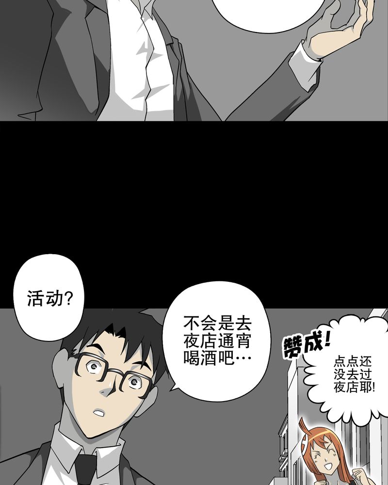 高陵先生漫画,第67章：白发鬼传说1图