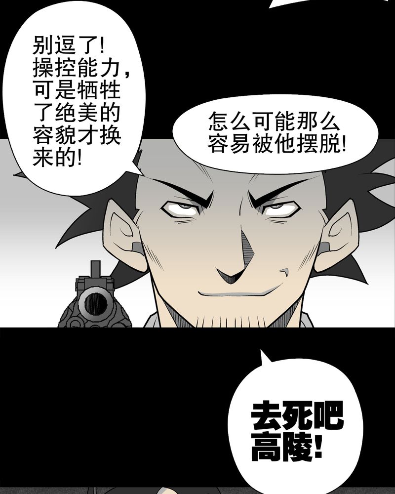 高陵先生漫画,第36章：新的事件1图