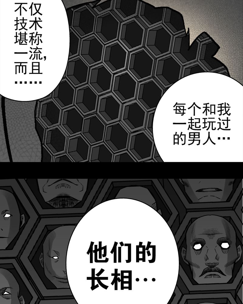 高陵先生漫画,第3章：蜂女上5图