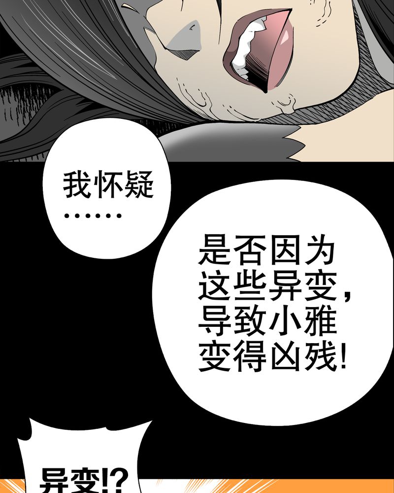 高陵先生漫画,第51章：异能与变异4图