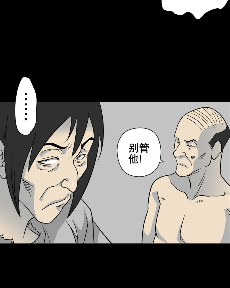 高陵先生漫画,第76章：意外的结局3图