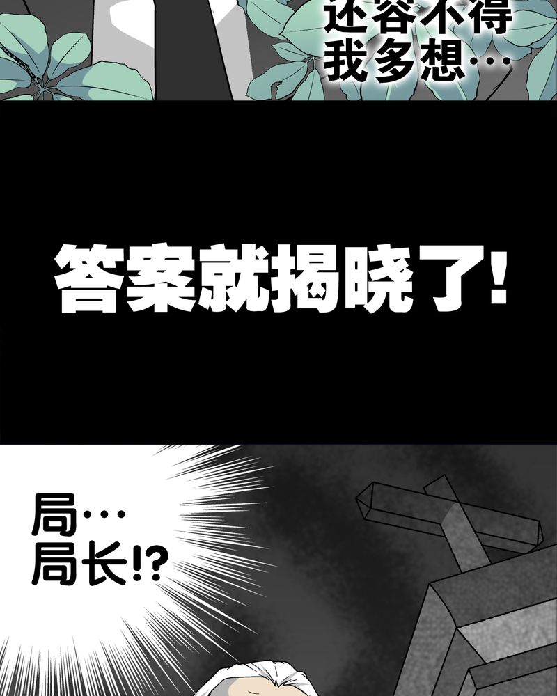 高陵先生漫画,第67章：白发鬼传说2图