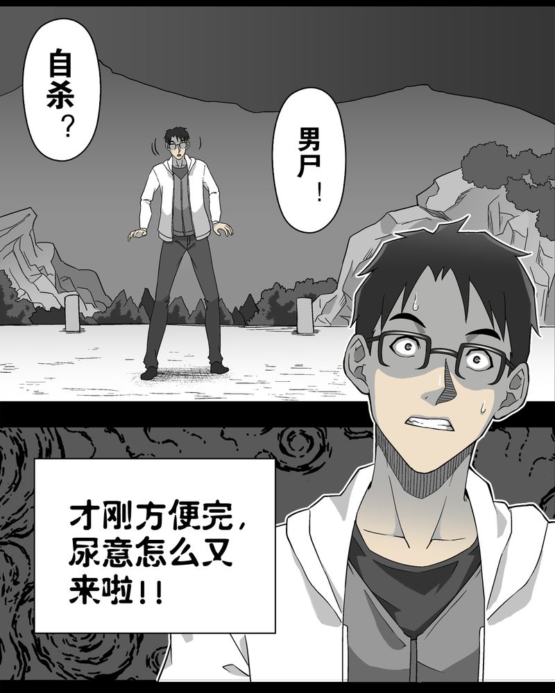 高陵先生漫画,第61章：悬挂的男子4图