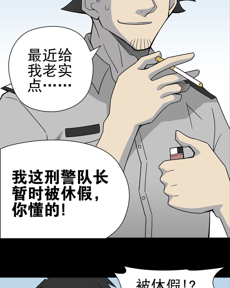 高陵先生漫画,第19章：白眼狐1图