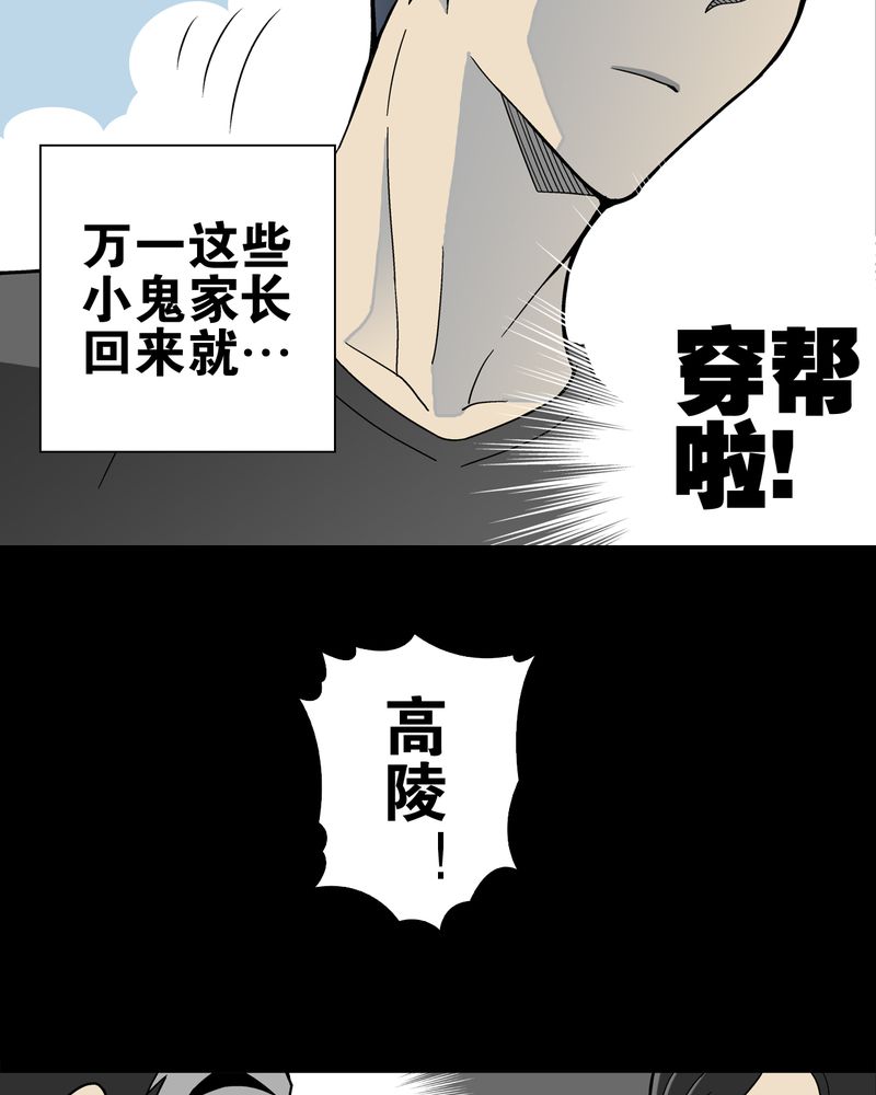 高陵先生漫画,第18章：先知3图