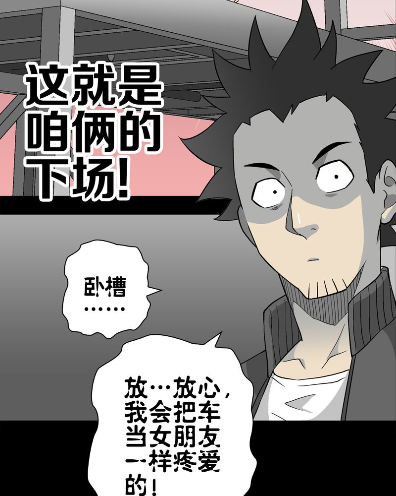 高陵先生漫画,第60章：心之征途3图