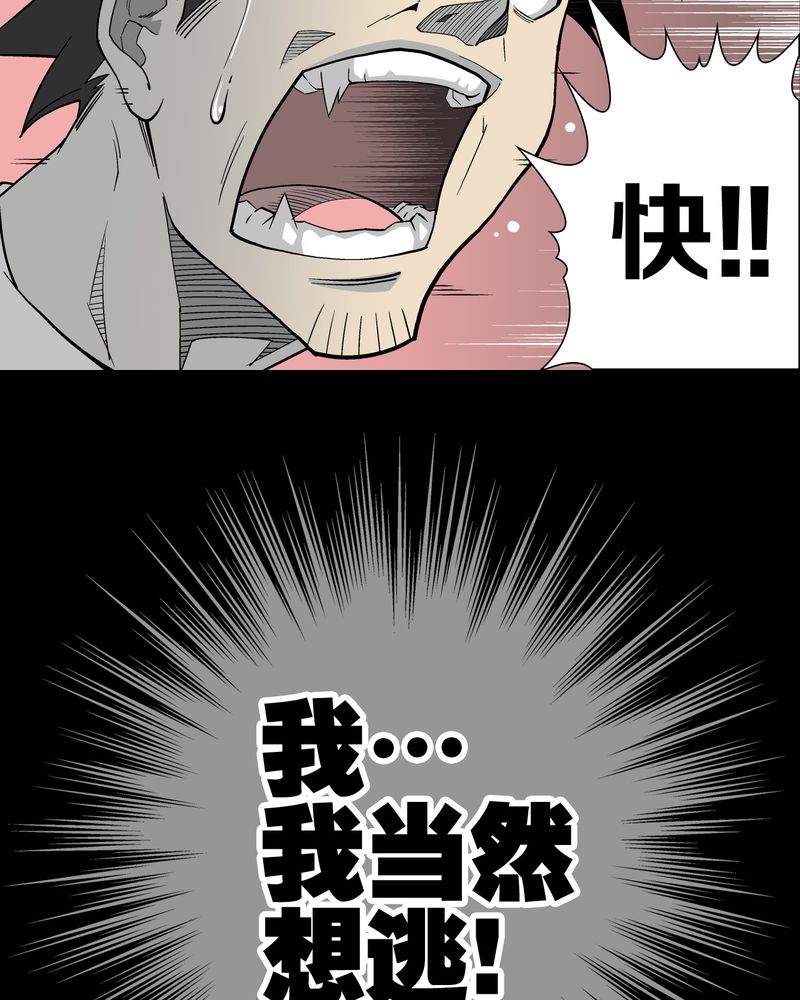 高陵先生漫画,第52章：蜕变3图