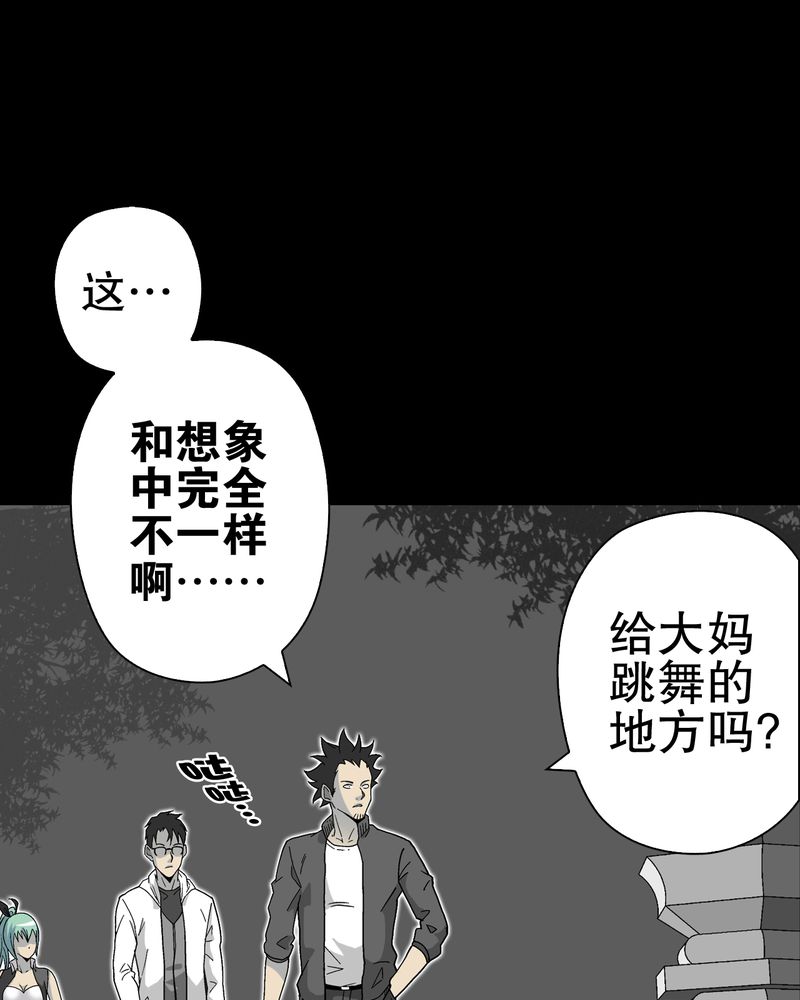 高陵先生漫画,第63章：迷夜1图