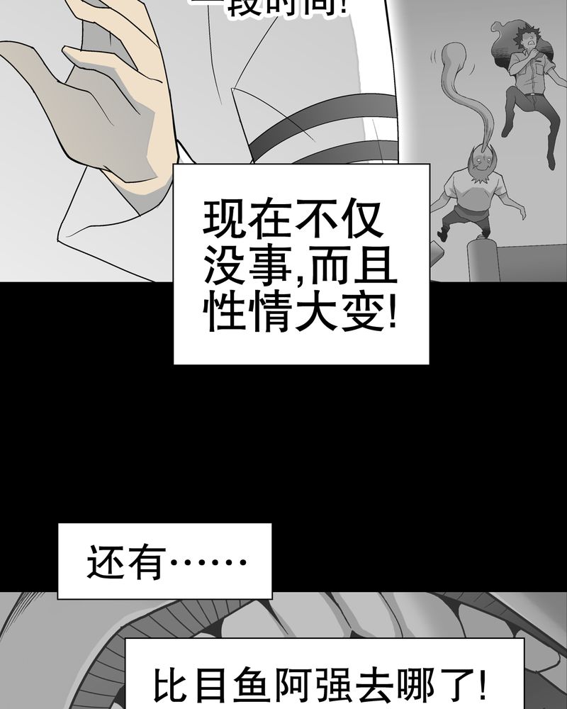 高陵先生漫画,第35章：全部都得死1图