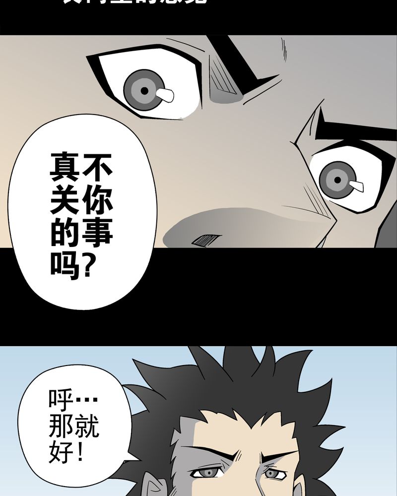 高陵先生漫画,第19章：白眼狐5图