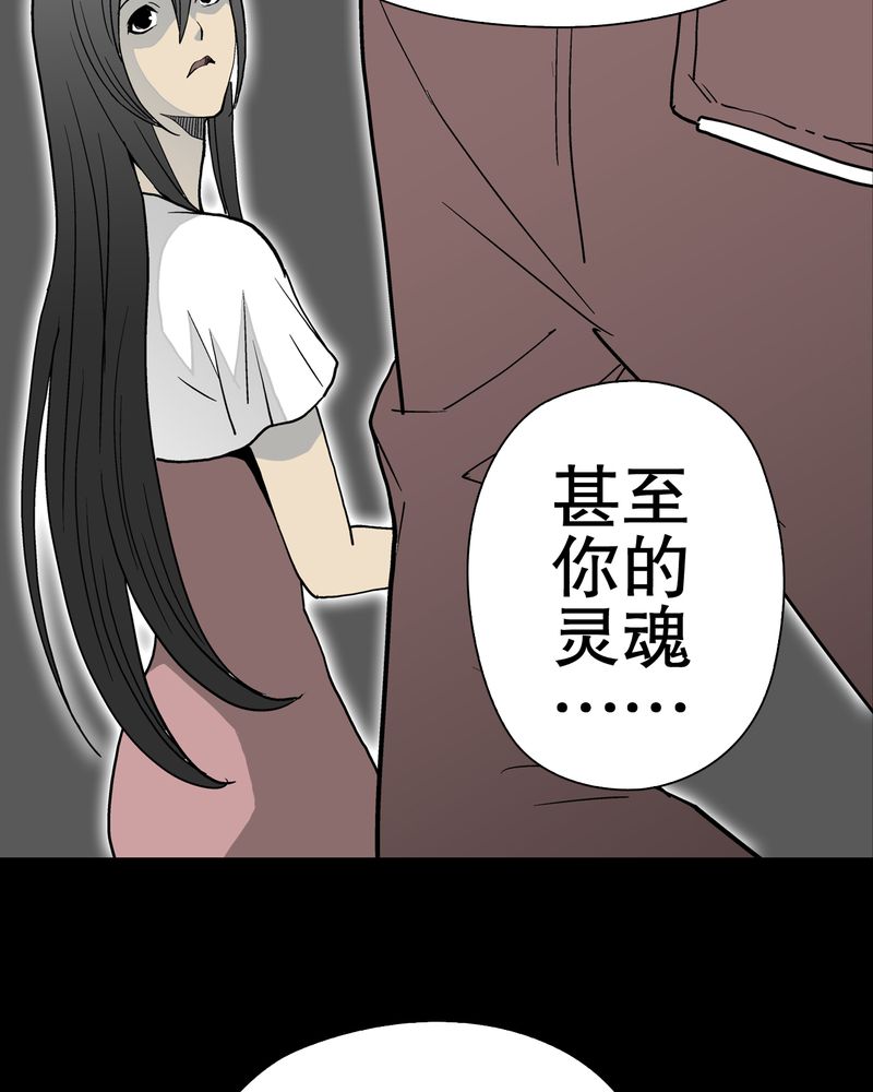 高陵先生漫画,第51章：异能与变异3图