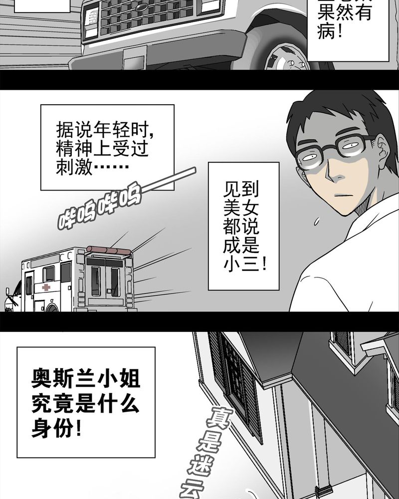 高陵先生漫画,第4章：蜂女中3图