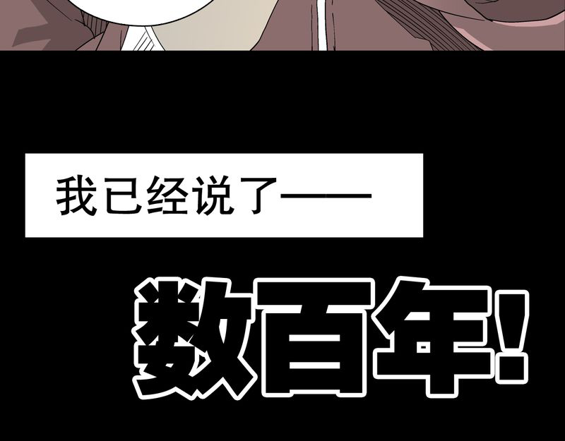 高陵先生漫画,第49章：消融之血5图