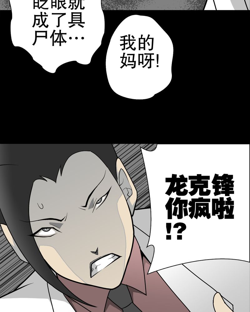 高陵先生漫画,第35章：全部都得死1图