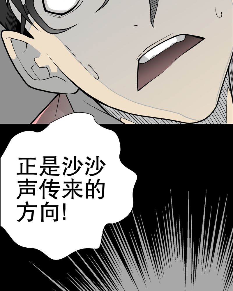 高陵先生漫画,第43章：龙克峰归来5图