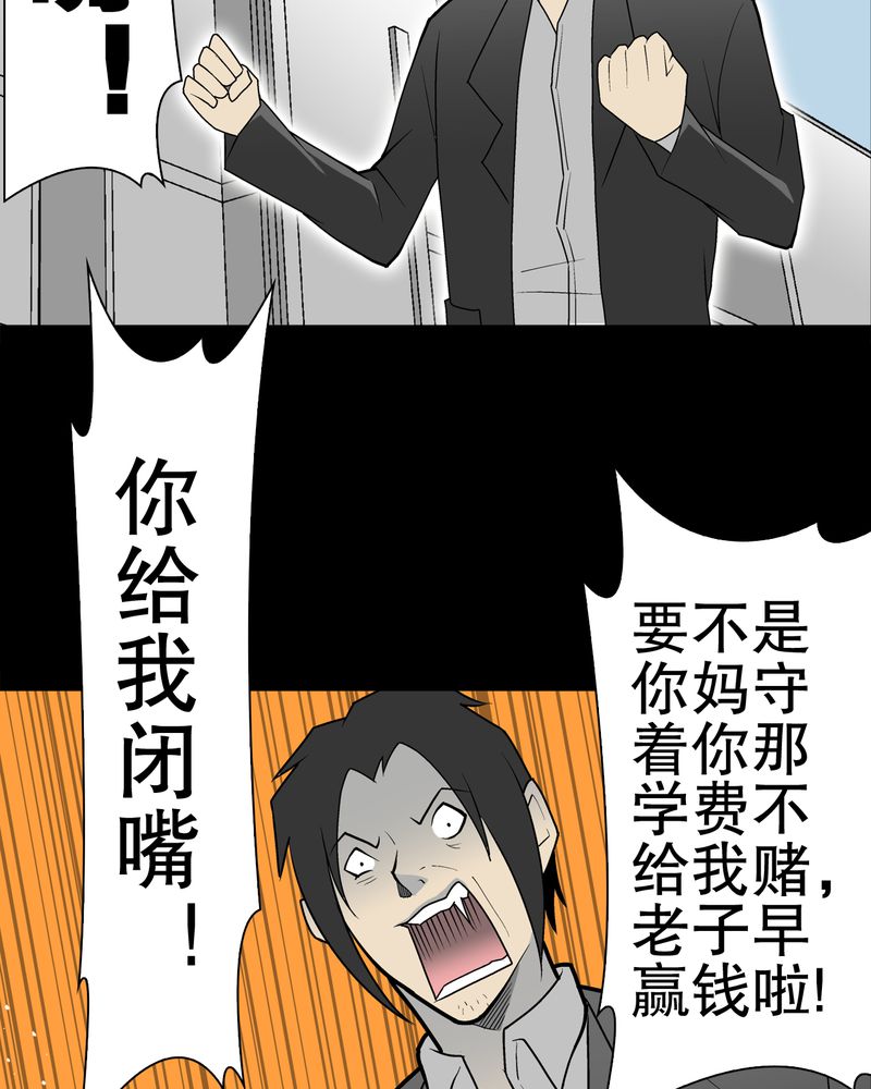 高陵先生漫画,第34章：冤家路窄2图