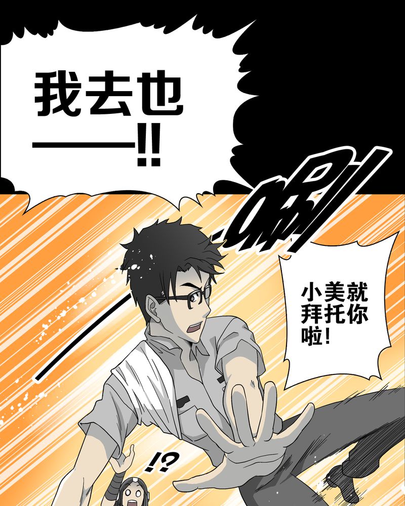高陵先生漫画,第57章：冒险的选择5图