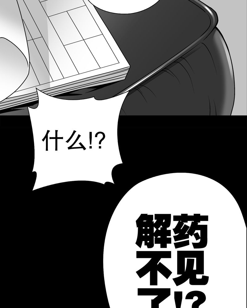 高陵先生漫画,第41章：高陵的危机3图